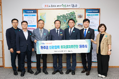 완주군 민관협력 투자유치추진단 위촉식 (22).JPG