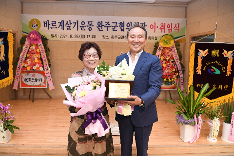 바르게살기 완주군 협의회장 이취임식] (15).JPG