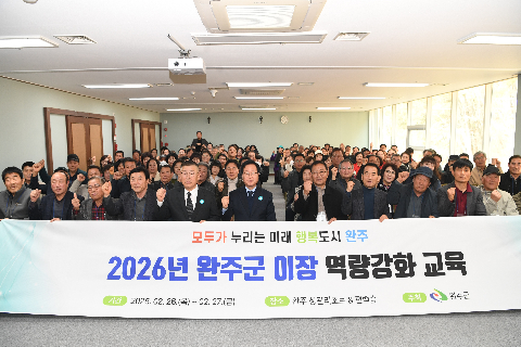 완주군 이장 역량강화 교육 (15).JPG