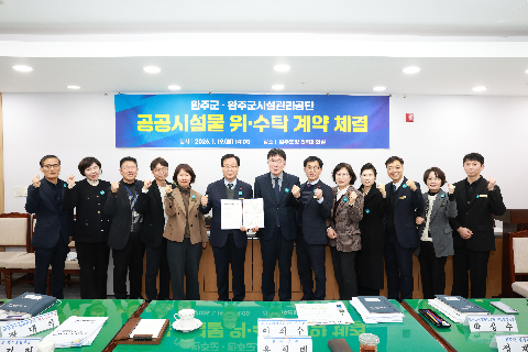 완주군시설관리공단 신규사업 위수탁협약식 (22).JPG