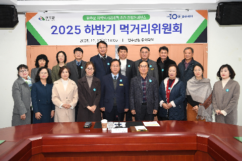 하반기 먹거리위원회 (14).JPG