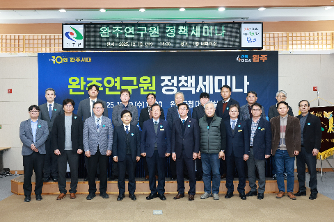 완주연구원 정책세미나 (25).JPG