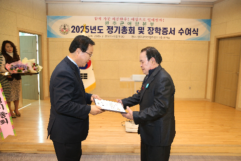 완주군 애향운동본부 정기총회 (29).JPG