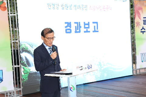 만경강 발원샘 생태공원 조성사업 준공식 (10).JPG