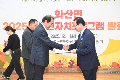 화산면 주민자치 프로그램 발표회 (7).JPG