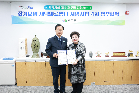 장기요양 재택의료센터 4차 시범사업 업무협약 (8).JPG