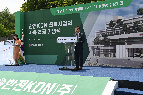한전 전북사업처 사옥 착공 기념식 (1).JPG