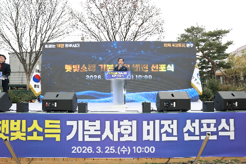 햇빛연금 기본사회 비전 선포식 (33).JPG