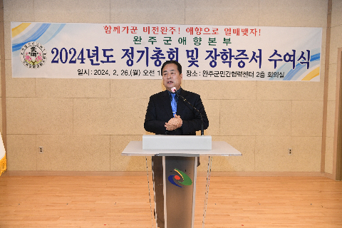 애향운동본부 정기총회 및 장학증서 수여식 (31).JPG