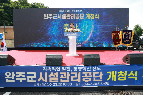 완주군시설공단 신청사 개청식 (29).JPG