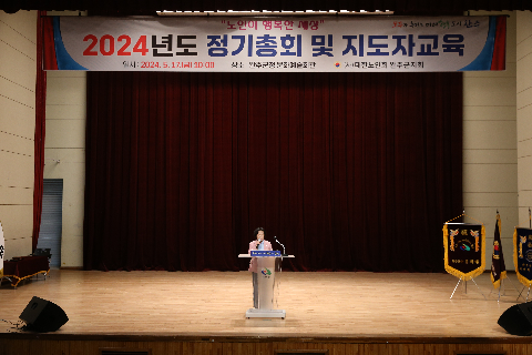 대한노인회 완주군지회 정기총회 및 지도자교육 (28).JPG
