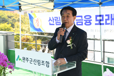 완주군산림조합 모래내 영업점 개점식 (9).JPG