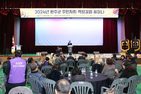완주군 주민자치 역량강화 세미나 (144).JPG