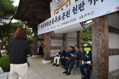 완주독립운동추모공원 재능기부 현판 기부식 (4).JPG