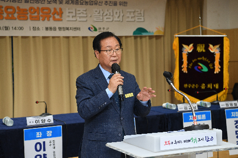 국가중요농업유산 보존 활성화 포럼 (9).JPG