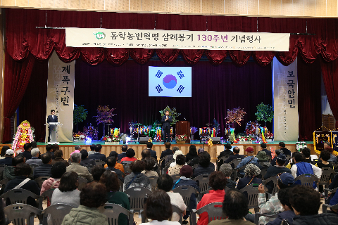동학농민혁명 삼례봉기 130주년 기념행사 (3).JPG