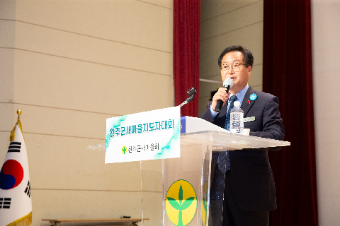 완주군 새마을지도자대회 (97).jpg