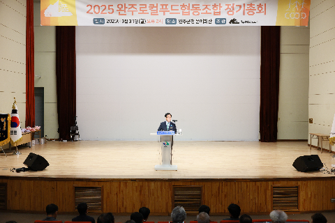 완주로컬푸드협동조합 정기총회 (36).JPG