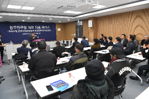완주연구원 개원식 및 개원 세미나 (22).JPG