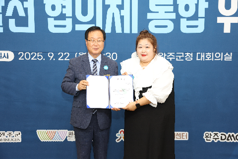 완주 지역발전 협의체 통합 위촉식 (103).JPG