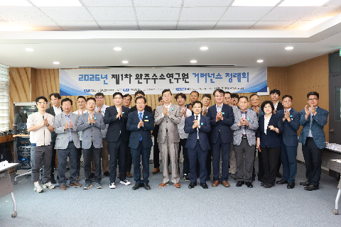 제1차 완주수소연구원 거버넌스 정례회 (8).JPG