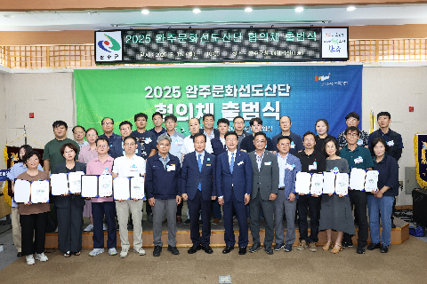 완주문화선도산단 협의체 출범식 (185).JPG