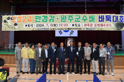 완주군수배 바둑대회 (15).JPG