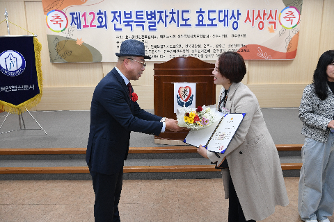 전북특별자치도 효도대상 시상식 (8).JPG