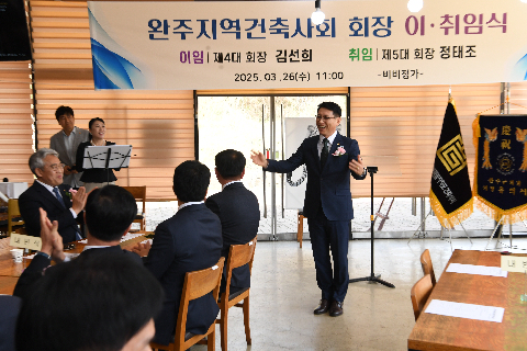 완주 건축사회 회장 이취임식 (17).JPG