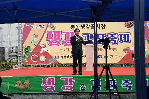봉동 생강골시장 생강&김장축제 (7).JPG