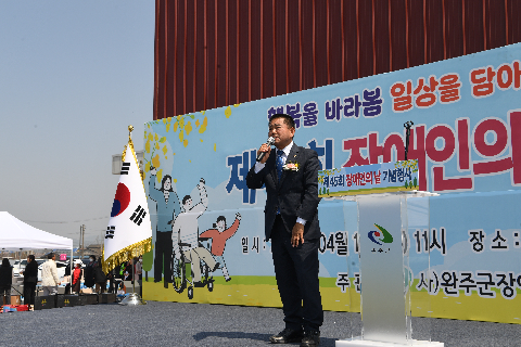장애인의날 기념행사 (147).JPG