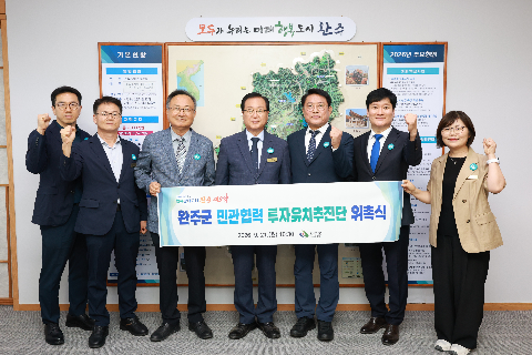 완주군 민관협력 투자유치추진단 위촉식 (23).JPG