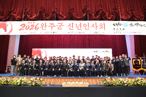 완주군 청년회의소 신년인사회 (28).JPG