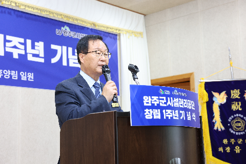 완주군시설관리공단 창립기념행사 (42).JPG