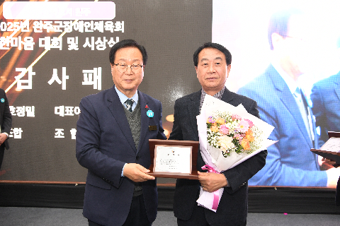 완주군 장애인체육회 한마음 대회 및 시상식 (8).JPG