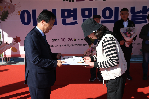 제21회 이서면민의 날 기념식 (50).JPG