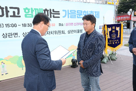 제2회 상관 가을문화 축제 (9).JPG