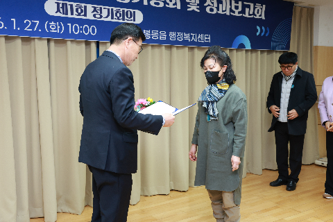 봉동읍 지역사회봉장협의회 정기회의 (44).JPG