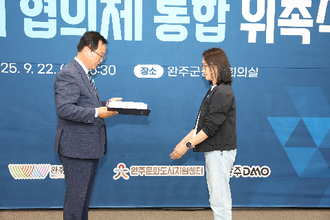 완주 지역발전 협의체 통합 위촉식 (32).JPG