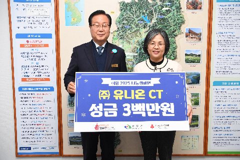 (주)유니온 CT 이웃돕기 성금 전달식 (2).JPG