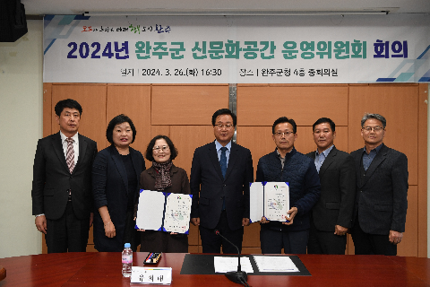 완주군 신문화공간 운영위원회 (10).JPG