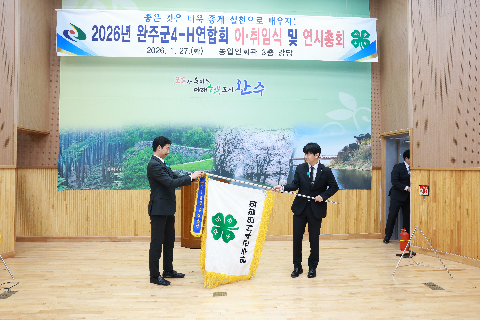 완주군 4-H연합회 이취임식 (4).JPG