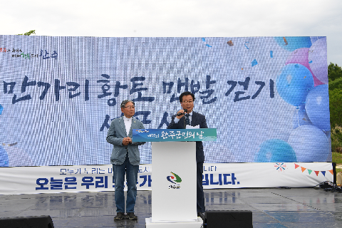 만가리황토맨발걷기선포식 (6).JPG