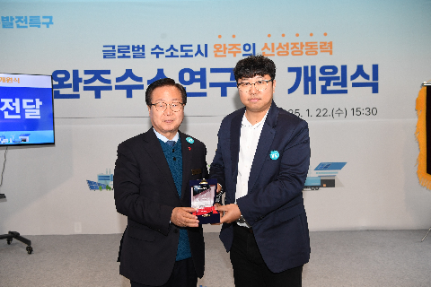 완주수소연구원 개원식 (27).JPG
