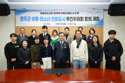 아동청소년 친화도시 추진위원회 회의 (26).JPG