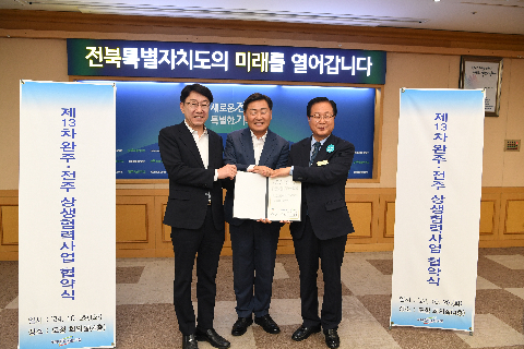 완주·전주 상생협력사업 13차 협약식 (24).JPG