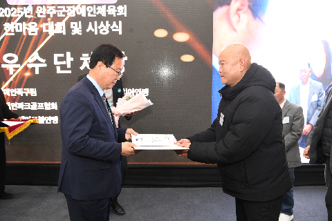 완주군 장애인체육회 한마음 대회 및 시상식 (24).JPG