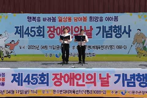 장애인의날 기념행사 (20).JPG