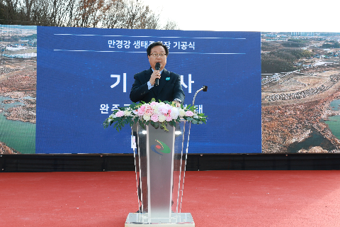 만경강 생태주차장 기공식 (12).JPG