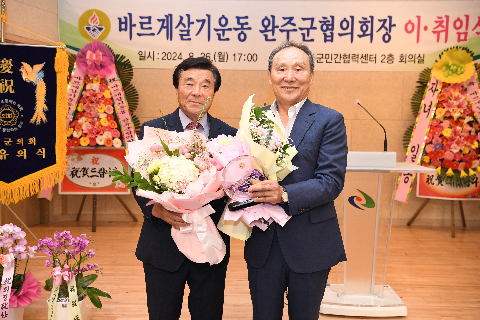 바르게살기 완주군 협의회장 이취임식] (11).JPG